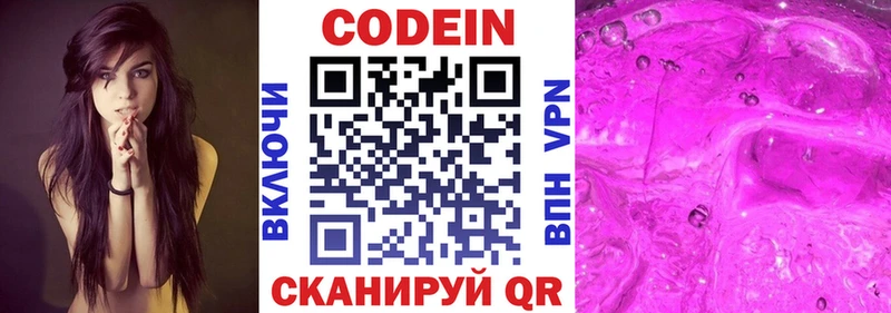 ссылка на мегу как войти Нерехта Кодеин Purple Drank